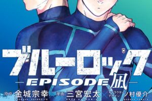 「ブルーロック-EPISODE 凪-」最新刊 第4巻 2024年4月17日発売!