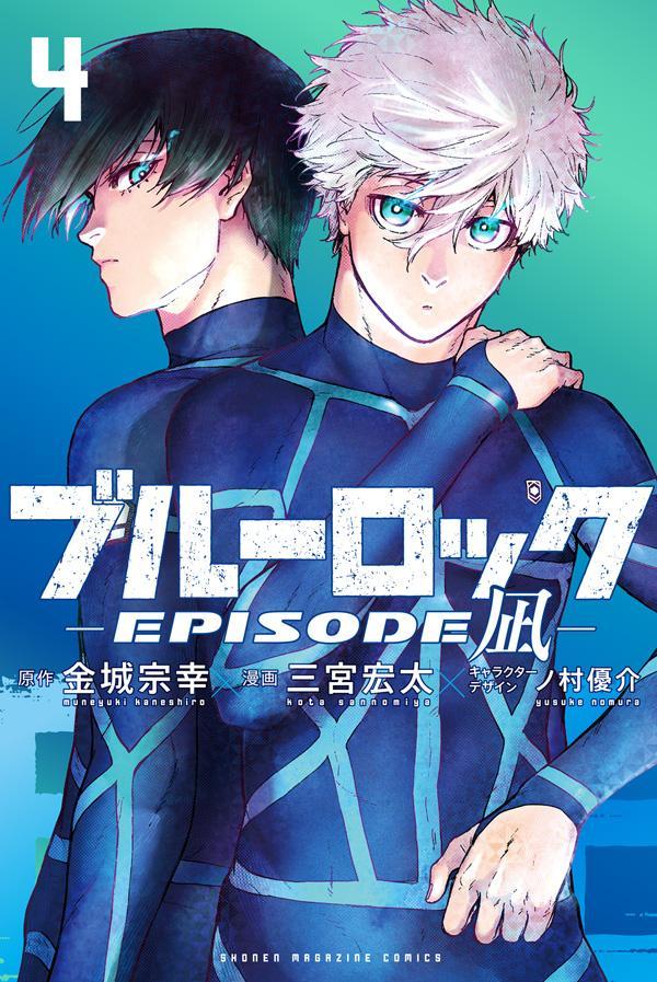 金城宗幸×ノ村優介「ブルーロック」第22巻 12月16日発売!