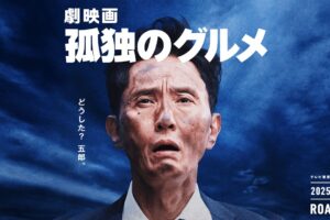 「孤独のグルメ」オムニバス形式で送る新TVシリーズ & “劇映画”制作決定!