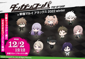 ダンガンロンパ ストア in 新宿マルイアネックス 12月2日より開催!