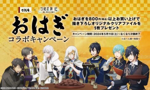 刀剣乱舞原画カフェクリアファイル 75c140d3601436d9bf49d9f8aa3af5