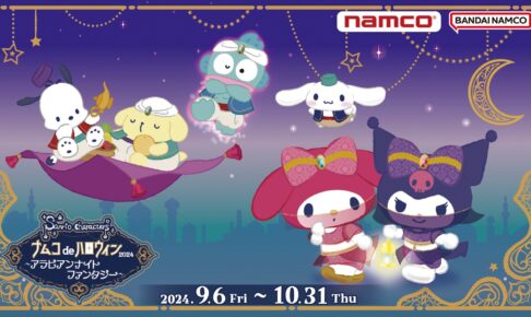 サンリオ ハロウィンキャンペーン in ナムコ全国 9月6日より開催!