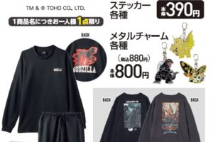 ゴジラ 歴代ビジュアルのグッズなど アベイルにて10月19日より発売!