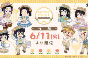 「鬼滅の刃 ピクニックイベント2024」6月11日より後期メニュー登場!
