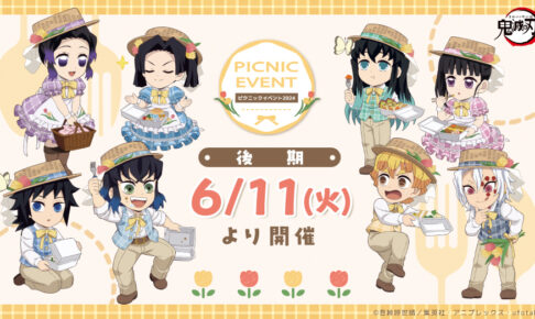 鬼滅の刃 ピクニックイベント2024」6月11日より後期メニュー登場!