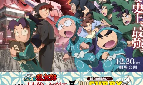 Amazon.co.jp: 忍たま乱太郎 ポスター : ホビー