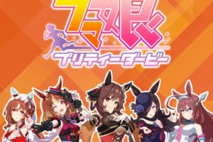 ウマ娘 × ファミマ全国 12月10日よりA4クリアファイルプレゼント開催!