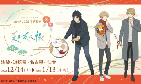 アニメ第2期記念！「だがしかし」コトヤマ原画展 2/10-3/11 開催！