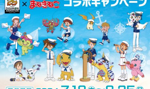 デジモンアドベンチャー カラオケまねきねこ コラボアクスタ 75c140d3601436d9bf49d9f8aa3af5