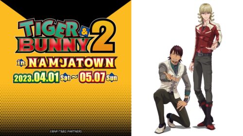 TIGER &amp; BUNNY2 × ナンジャタウン池袋 2023年4月1日よりコラボ開催!