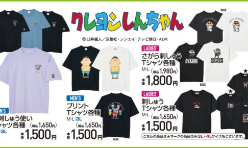 クレヨンしんちゃん コラボTシャツ アベイル全国にて7月13日より