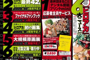 『僕のヒーローアカデミア』縮小複製原稿プレゼントなど6大企画が解禁!