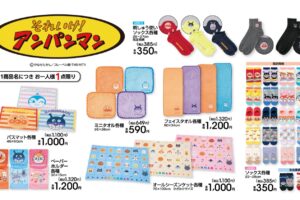 アンパンマン タオルやソックスなど新グッズ アベイルにて2月1日発売!