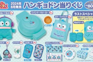 ハンギョドン 当りくじ サンリオショップなどにて8月31日より順次発売!