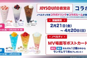 フラガリアメモリーズ × JOYSOUND直営店 2月21日よりコラボスタート!