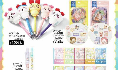 ちいかわ キュートなステーショナリー各種 9月7日よりアベイルに
