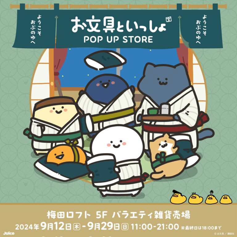 お文具といっしょ 温泉風グッズストア in 梅田ロフト 9月12日