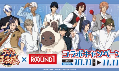 新テニスの王子様 × ROUND1 (ラウンドワン) 全国 描き下ろし先行