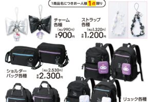 サンリオ バッグ&チャーム類 3月15日よりアベイル店舗限定で発売!