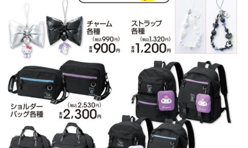 【新品未使用、タグ付き】アベイルコラボ　モフサンド×サンリオ　リュック mofusand × サンリオ 新作グッズ 9月21日よりアベイル全国にて発売!