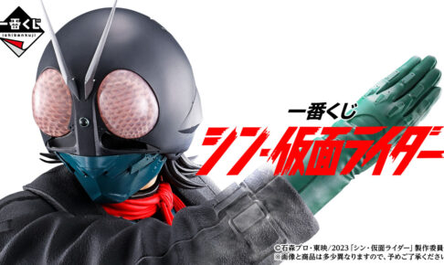 シン・仮面ライダー 一番くじ 2023年3月下旬よりファミマなどに シン・仮面ライダー 一番くじ 2023年3月下旬よりファミマなどに