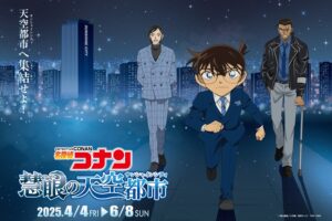 名探偵コナン × サンシャインシティ コラボイベント2025 詳細情報解禁!