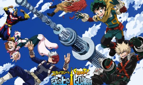 僕のヒーローアカデミア × 東京スカイツリー 2025年1月8日よりコラボ!