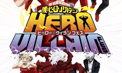 僕のヒーローアカデミアMY VILLAIN ANIMALS FAIR!」開催決定