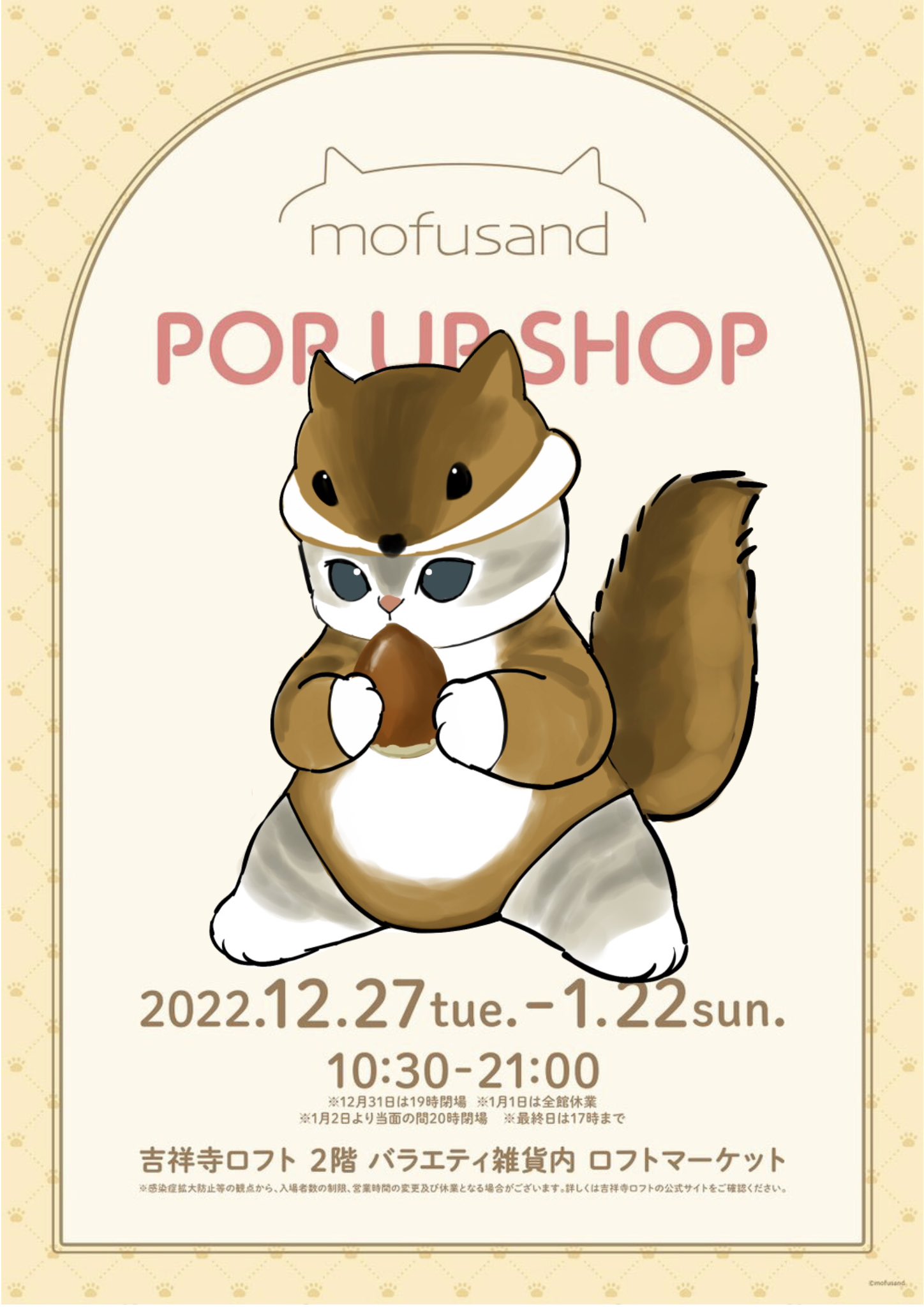 mofusand 新グッズ満載の限定ストア in 吉祥寺ロフト 12月27日より開催!