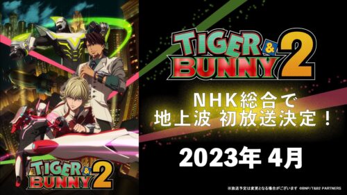 タイバニ2 2023年4月よりNHK総合で放送! 展示会やコンサートも!