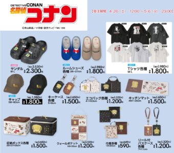 桃源暗鬼 一ノ瀬四季らの作中のシーンを使用した新作グッズ 11月