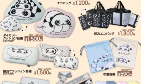 たれぱんだ オリジナルグッズ 5月3日よりアベイル全国にて発売!