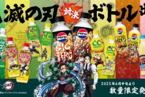 鬼滅の刃 × サントリー コラボデザインの“対決ボトル” 6月中旬より発売!