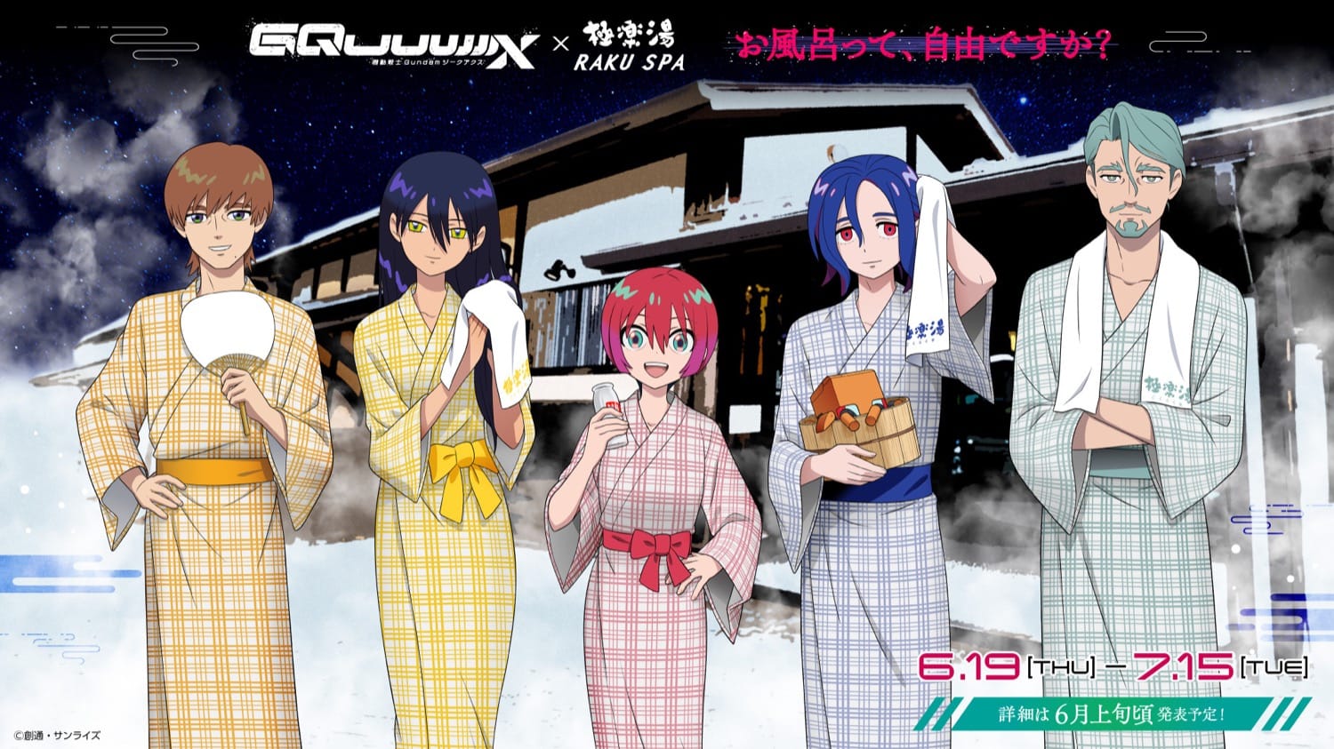 ガンダム ジークアクス × 極楽湯 &amp; RAKU SPA コラボ描き下ろし解禁!