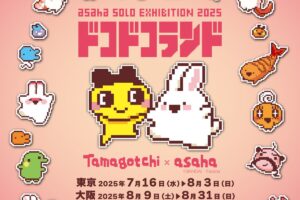 asaha個展「ドコドコランド」× たまごっち in 東京/大阪 7月16日より開催!
