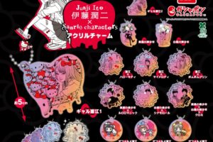 伊藤潤二 × サンリオ アクリルチャーム 6月第2週より順次発売中!