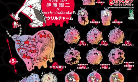 楽天市場】伊藤潤二 サンリオ キャラクターズ アクリル チャーム