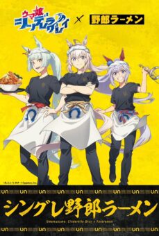 【4点セット】ウマ娘 シンデレラグレイ 野郎ラーメン オグリキャップ ウマ娘シングレ野郎ラーメン