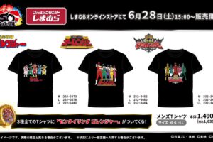 スーパー戦隊3作品 Tシャツ 6月28日よりしまむらオンラインにて発売!