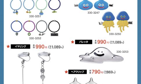 ドラゴンクエスト スライムのアクセサリー 7月5日よりしまむらにて発売!