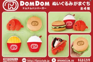 ドムドム プライズグッズ“ぬいぐるみがまぐち” 7月第2週より登場!