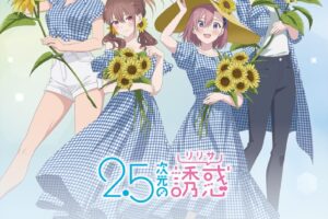 2.5次元の誘惑 夏ver.描き下ろしグッズストア in 新宿駅 7月10日より開催!