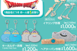 ドラゴンクエスト スライムやロト装備モチーフのグッズ 7月19日より発売!