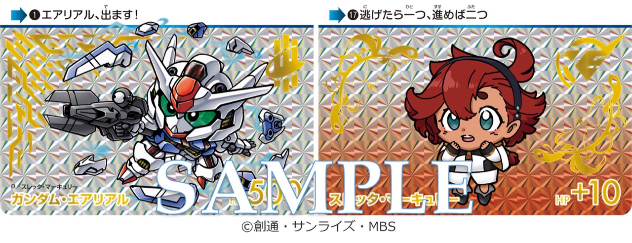 機動戦士ガンダム 水星の魔女 懐かしいデザインのカードダス 2月3日発売!