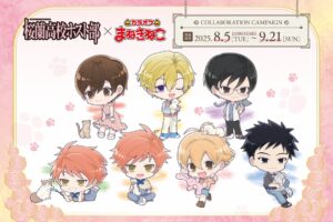 桜蘭高校ホスト部 × カラオケまねきねこ全国 8月5日よりコラボ開催!