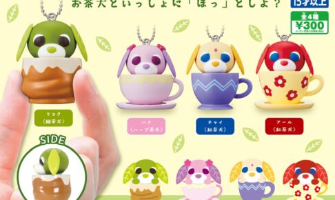 お茶犬 カップinフィギュアマスコット カプセルトイ 7月28日週