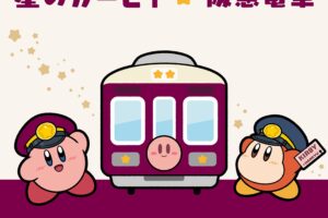 星のカービィ × 阪急電車 コラボストア in 東京駅 9月19日より開催!