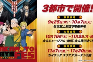 サカデイ 初の展示会型イベント 東京/大阪/福岡にて9月25日より順次開催!