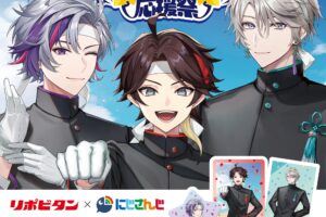 にじさんじ × リポビタンD コラボキャンペーン 9月1日より開催!