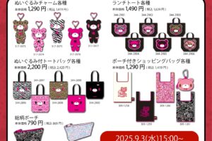グル～ミ～ アニマル柄の新グッズ しまむらオンラインにて9月3日発売!